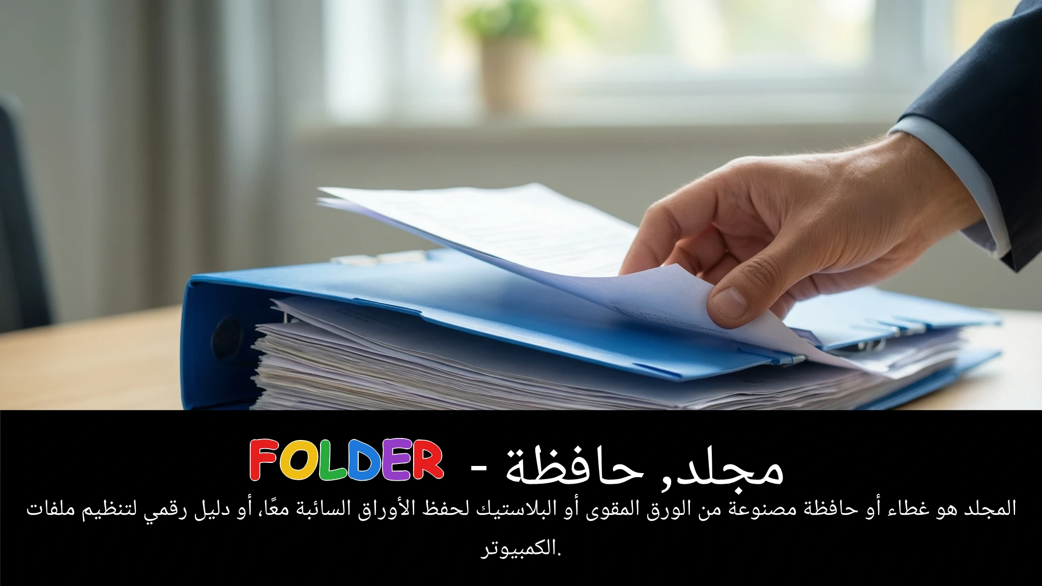 Arabic Illustration for folder